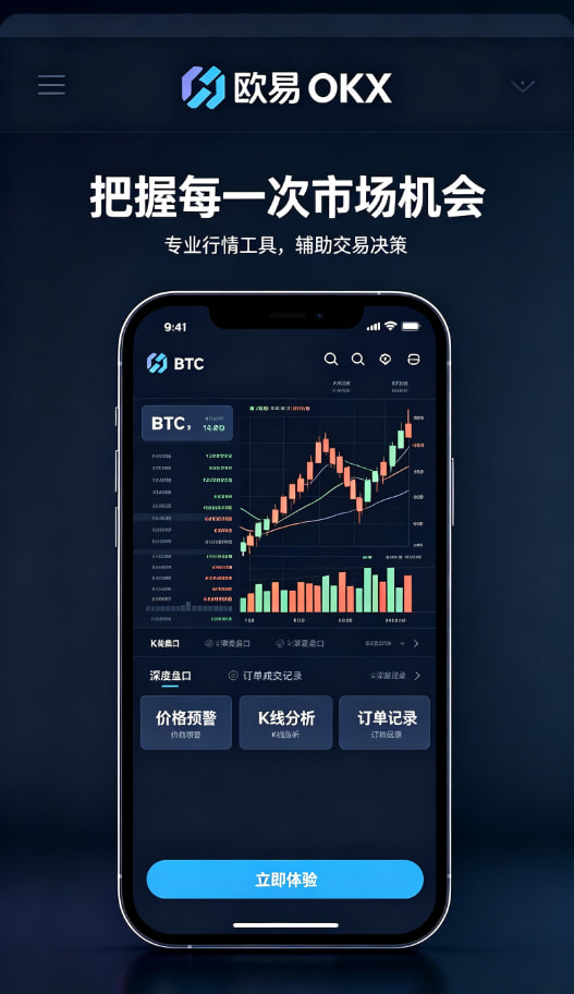 欧交易所app官网下载安全交易操作
